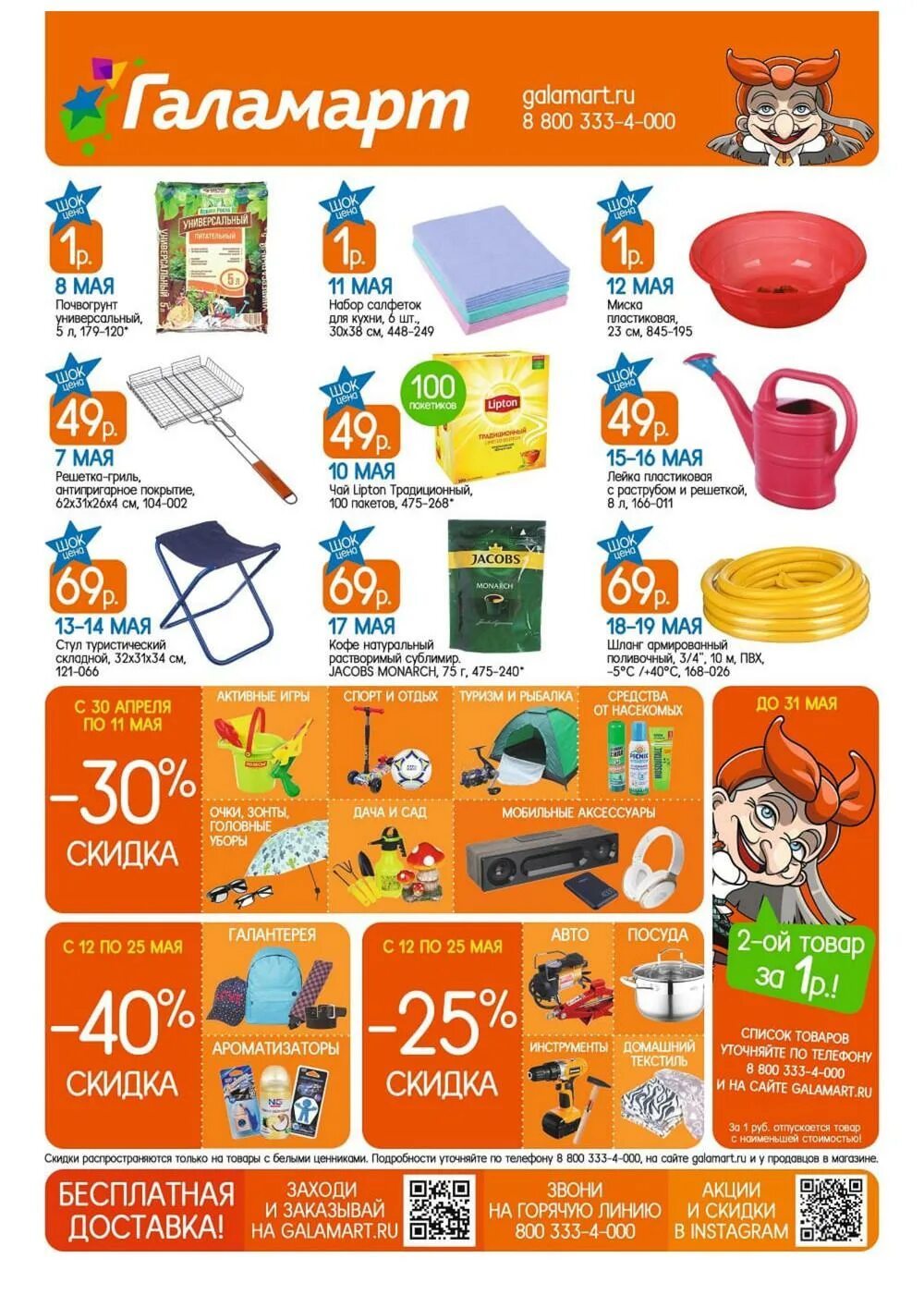 Галамарт каталог. Галамарт питер. Галамарт магазин. Галамарт каталог петербург. Галамарт акции.