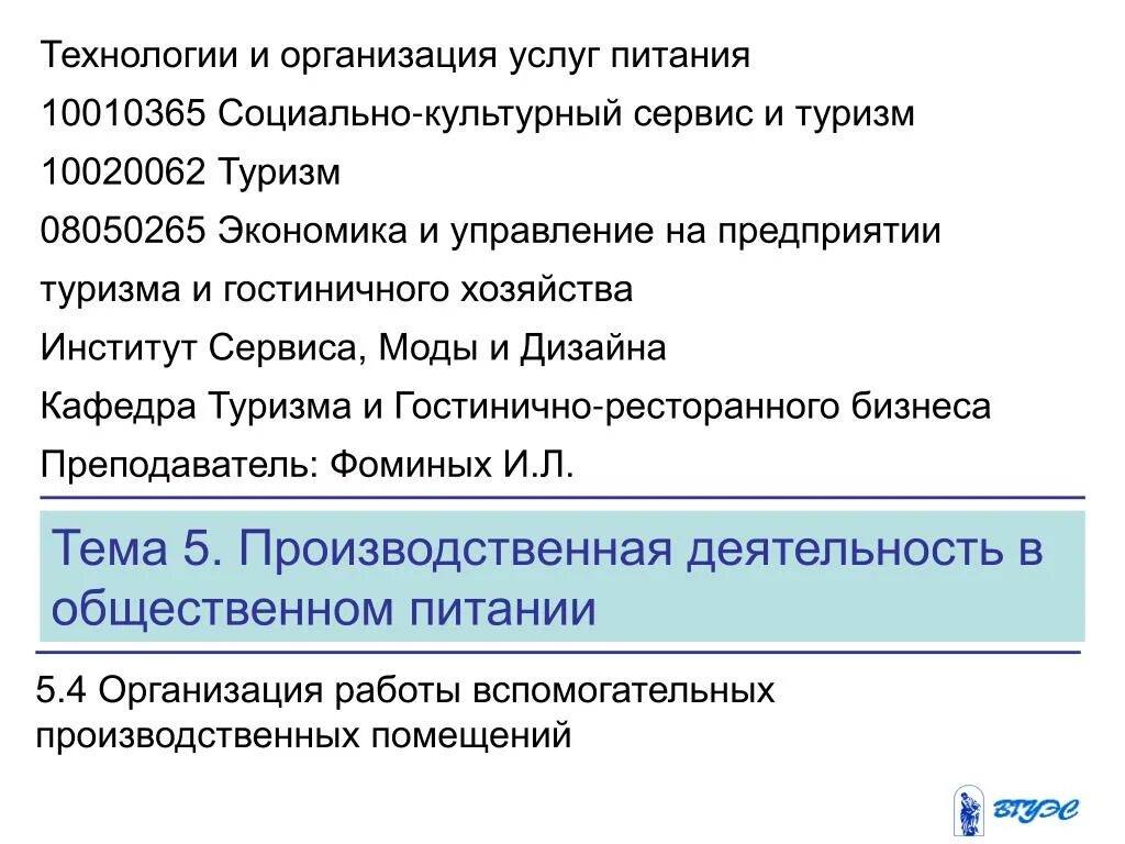 Организация культурного обслуживания. Социально культурный сервис и туризм. Социально-культурный сервис. Соц культурный сервис. Правовое обеспечение социально культурного сервиса.