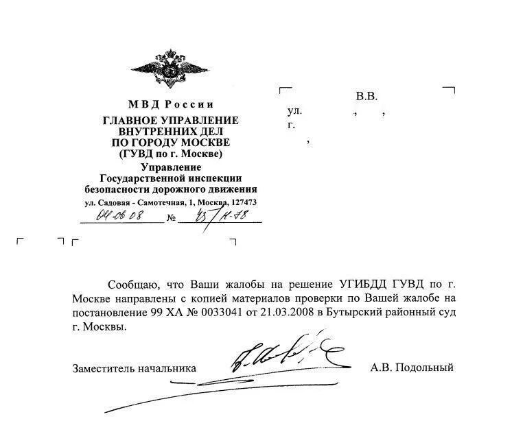 Отзывы овм мвд россии. Документы МВД. Бланк письма МВД. Бланк МВД. Бланк письма МВД России.