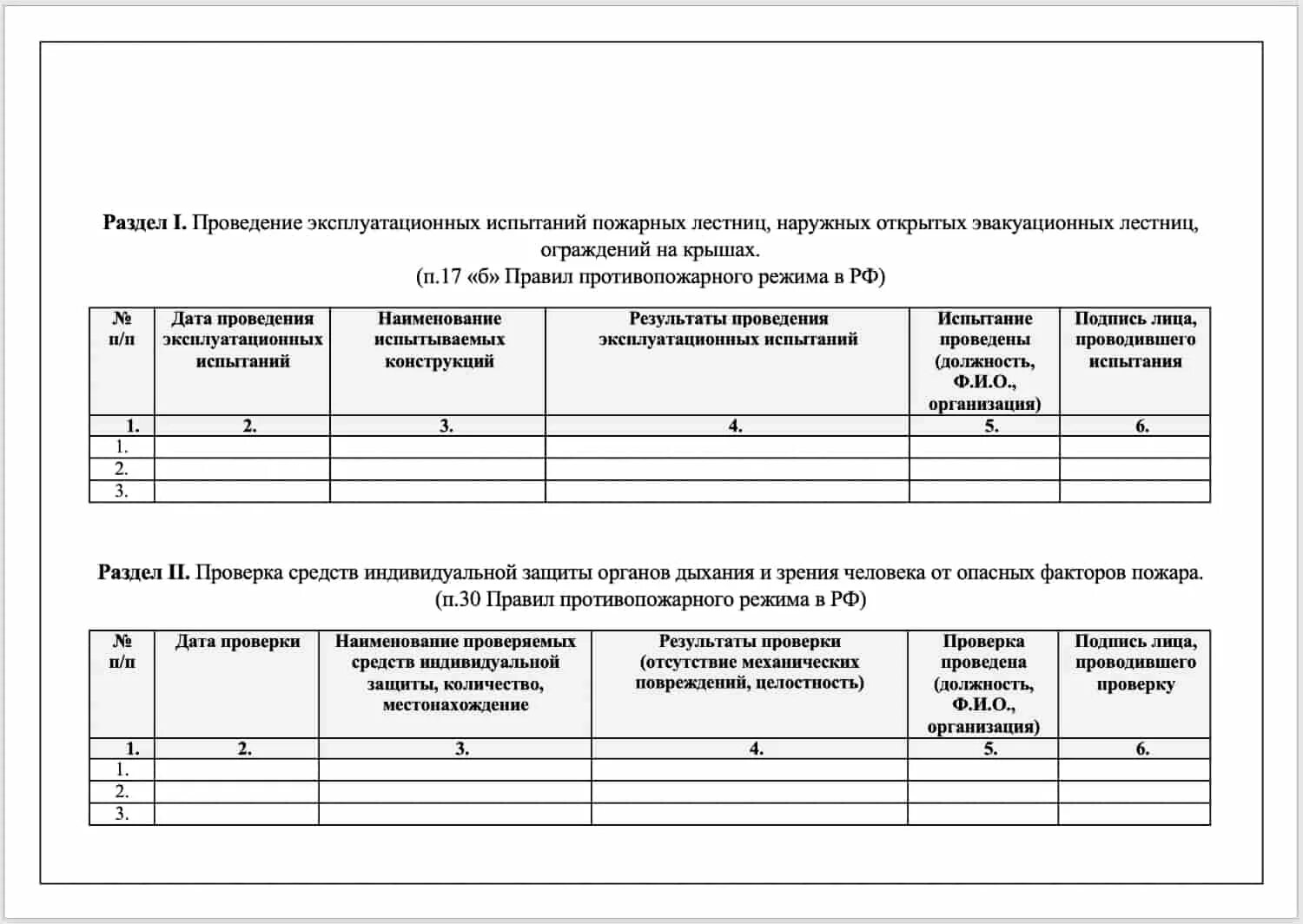 Образец заполнения журнала противопожарной защиты. Журнал эксплуатации систем пожарной защиты. Журнал эксплуатации систем противопожарной защиты огнетушители. Журнал учета эксплуатации систем противопожарной защиты. Заполнение журнала по эксплуатации систем противопожарной защиты.