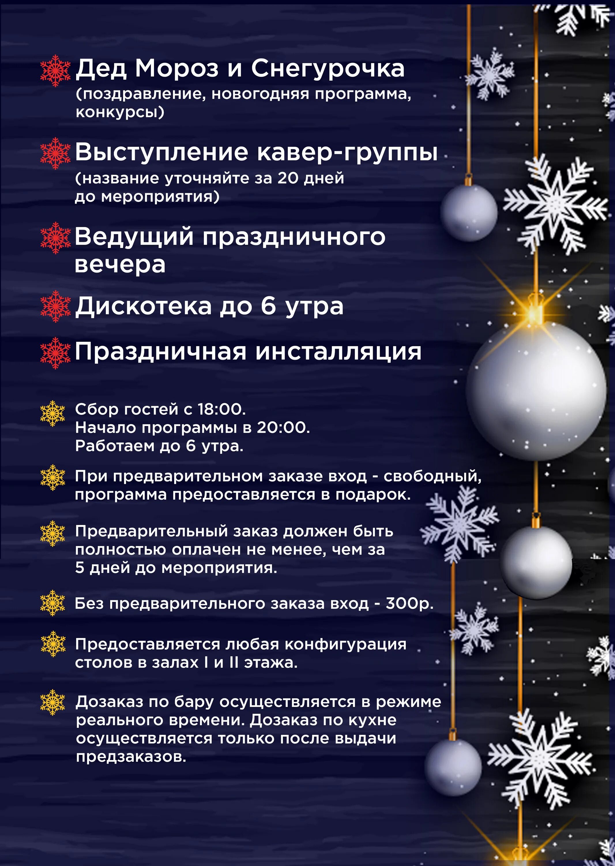 Развлекательная программа на новый год 2025. Программа новогодних мероприятий. План новогоднего вечера. Название развлекательной программы на старый новый год. Где встретить новый год.