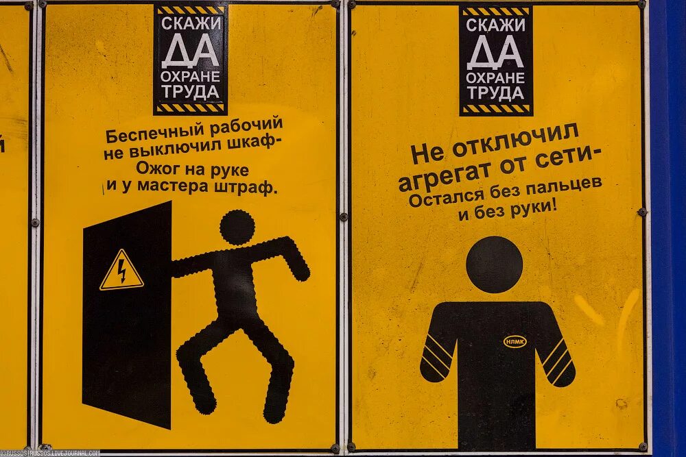 Слоган охраны. Веселые плакаты по охране труда. Скажи да охране труда. Лозунги по безопасности труда. Лозунги для плакатов по охране труда.