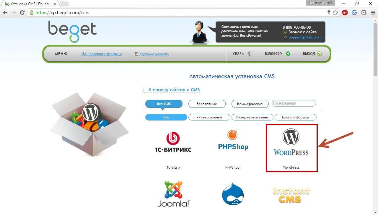 Установка cms WORDPRESS. Установка cms WORDPRESS beget. Установка WORDPRESS на хостинг beget. Публикация сайта на beget. Установить сайт новости