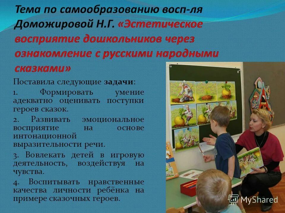 Тема самообразование средней группы. План по самообразованию воспитателя ДОУ 2 младшая группа. Темы по самообразованию для воспитателей детского сада. Самообразование воспитателя. Самообразование воспитателя детского сада в средней группе.