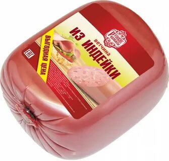 Ветчина из индейки