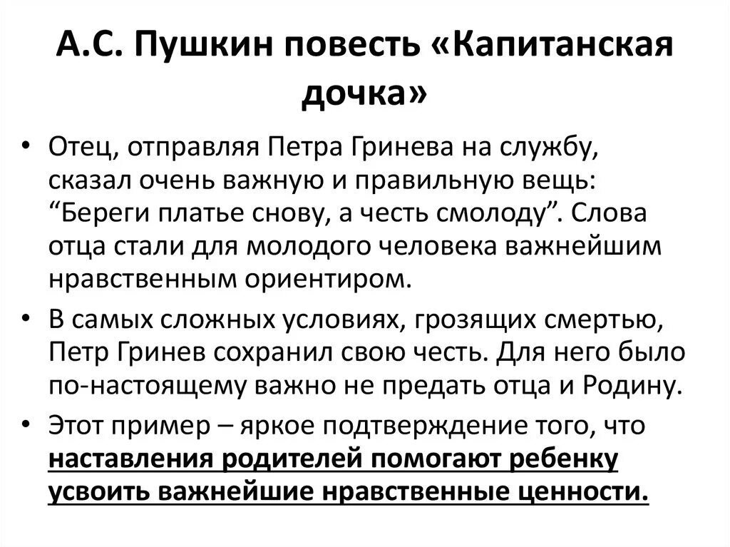 Храбрость из жизни сочинение. Капитанская дочка. Повести. Отец Петра Гринева Капитанская дочка. Пушкин Капитанская дочка Гринев. Суть капитанской Дочки.