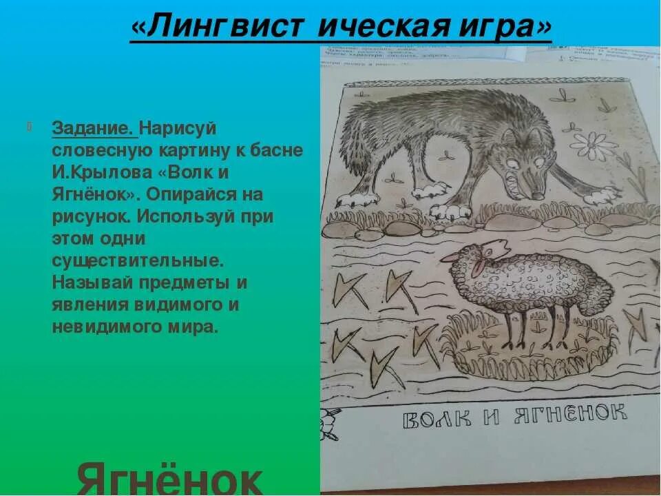 Литература 5 класс волк и ягненок читать. Волк и ягнёнок басня. волк и ягненок текст.