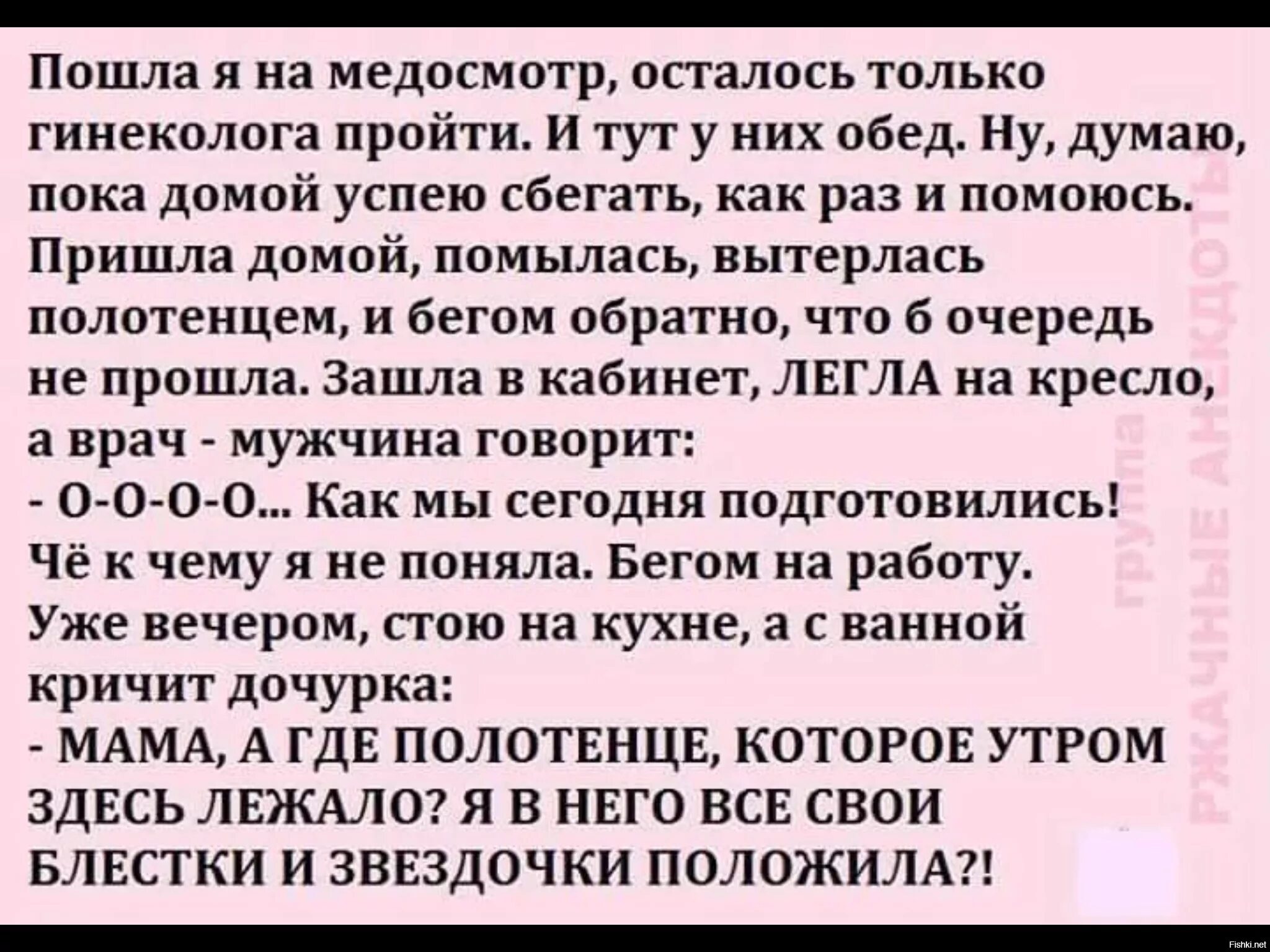 Анекдот. Приходит женщина к гинекологу анекдот. Анекдот про гинеколога и блестки. Женщина пришла к гинекологу. Пришла к гинекологу и была