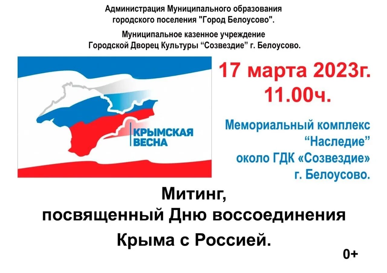 Мероприятия посвященные крымской весне