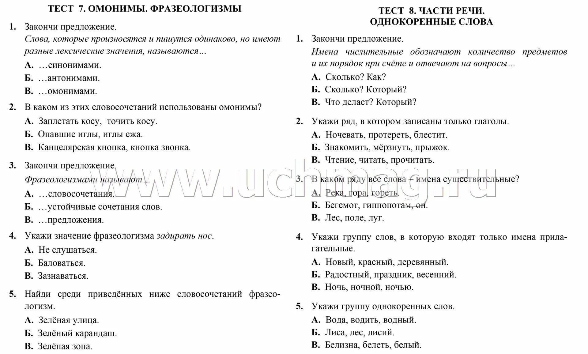 Тест по частям речи 1 класс. Русский язык. Тесты. 3 Класс. Тест по русскому языку 3 класс. Задания по русскому языку 3 класс тест. Контрольная работа по русскому языку 3 класс прилагательные.