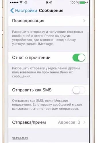 Уведомление о прочтении смс на айфоне. Как отключить уведомления о прочтении. Как включить уведомления о прочтения. Аймесседж уведомление. Как настроить смс центр