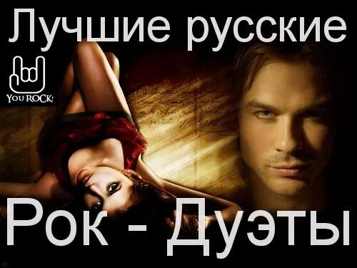 Рок дуэт. Рок дуэт. Рок дуэты женщин. Рок дуэт. Рок дуэты женщин.