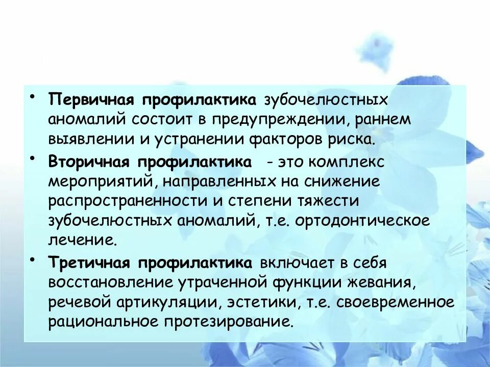 Факторы возникновения зубочелюстных аномалий. Факторы риска возникновения зубочелюстных аномалий. Профилактика зубочелюстных аномалий презентация. Выявление факторов риска зубочелюстных аномалий. Причины зубочелюстных аномалий и пороков развития.