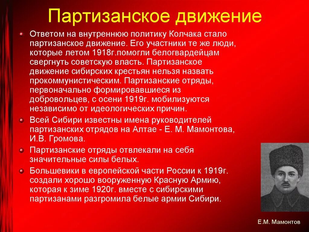 Партизанское движение вов кратко. Партизанское движение в годы гражданской войны. Участники гражданской войны. Партизанское движение 1918. Участники партизанского движения ВОВ.