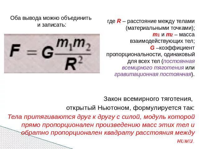 Как изменится сила тяготения между телами