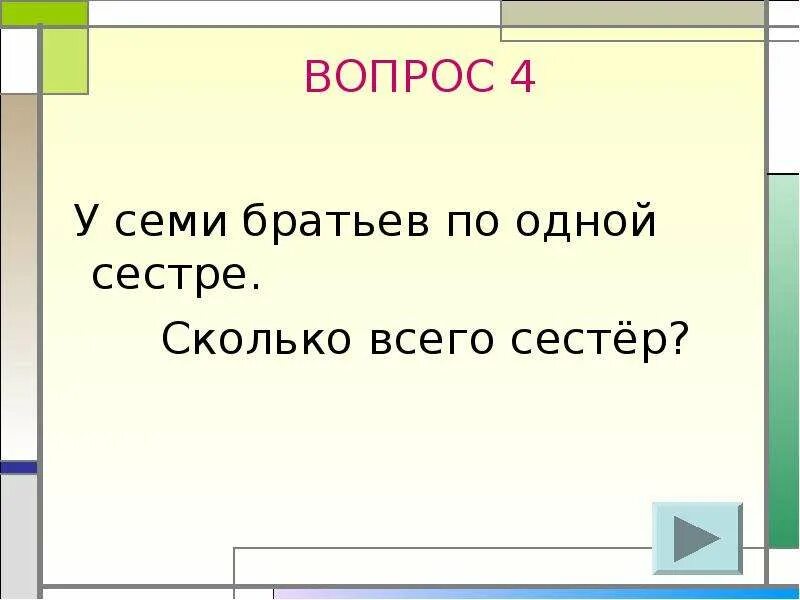 Вопросы для сестры. Вопросы брату от сестры. Вопросы для брата. Вопросы для сестре для сестёр.