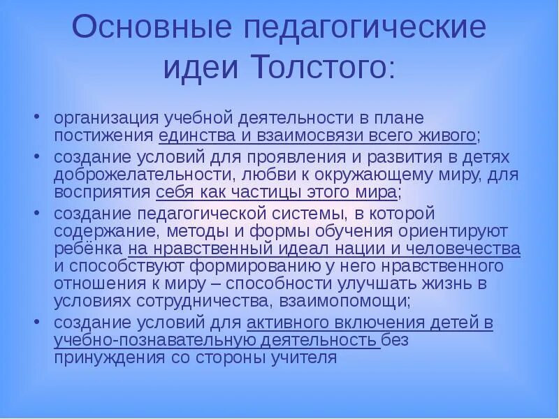 Основные педагогические идеи. Толстой педагогические идеи. Л Н толстой основные педагогические идеи. Основные педагогические труды Толстого.