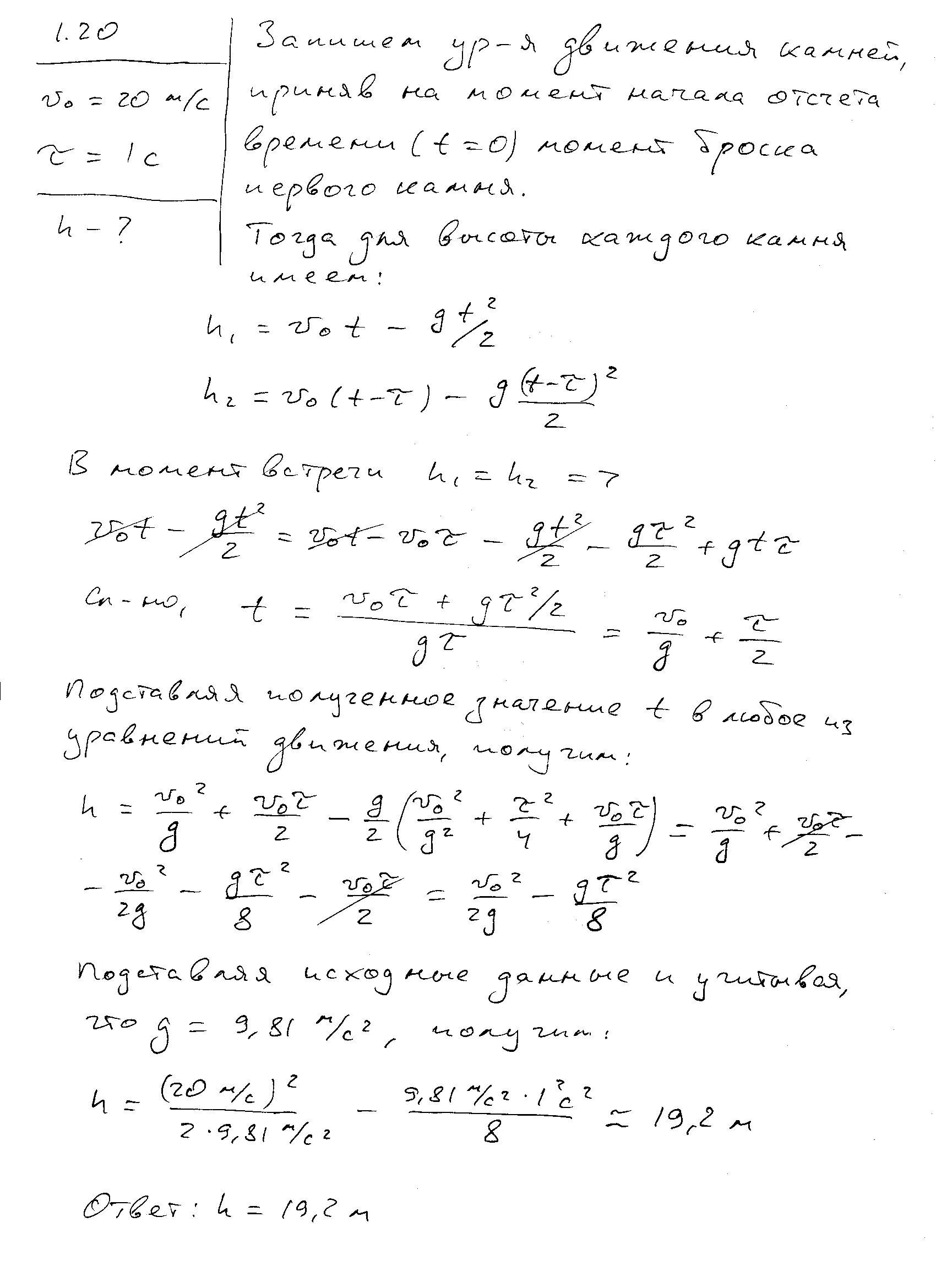 начальная скорость брошенного вверх камня 10