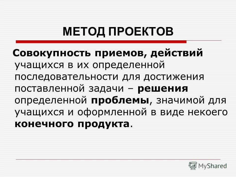 Проект это совокупность. Метод проектов проектные технологии. Метод проектов это совокупность. Проект это совокупность. Проектный метод дал ученикам.
