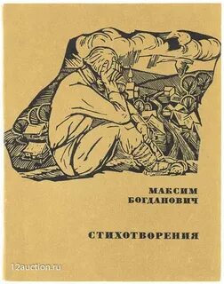Богданович собеседник