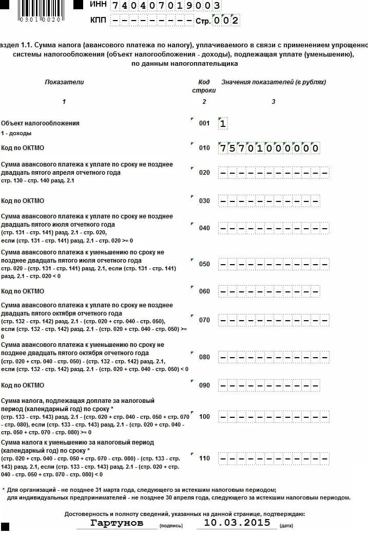 Закрывающая декларация для ип по усн. Декларация о доходах по УСН для ИП. Заполнение налоговой декларации ИП УСН. Образец заполнения нулевой декларации для ИП на УСН. Нулевая декларация по УСН ИП пример.