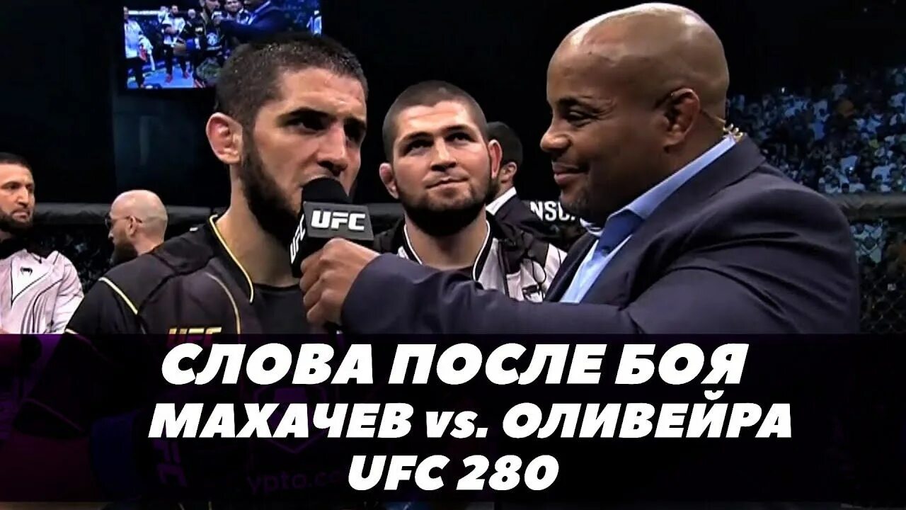 UFC 280 Махачев Оливейра. UFS 280. Пресс конференция юфс 280. Юфс 280 фото после боя. Взвешивание 280