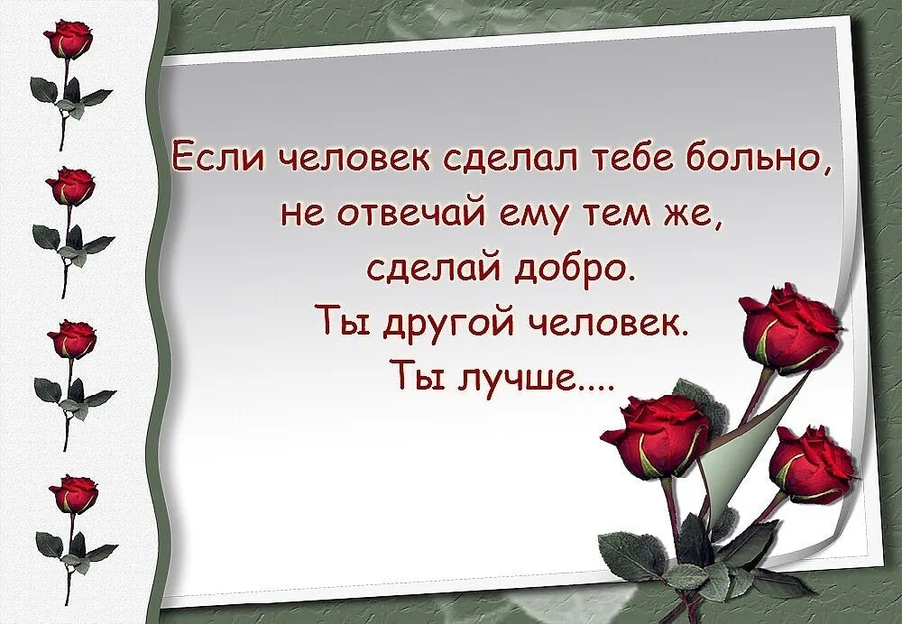 Жить в любви и согласии. Хорошие слова о человеке. Хорошие слова о доброте человеческой. Статусы про добро. Красивые статусы про добро.