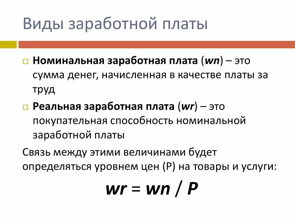 Виды зарплаты. Разновидности заработной платы. Заработная плата типы. Виды заравлты. Какие виды заработной платы вы знаете