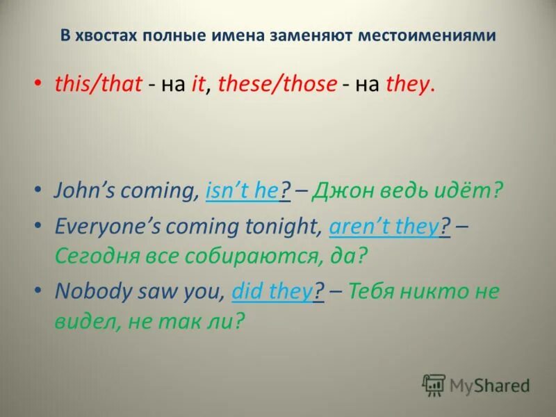 Come tonight перевод