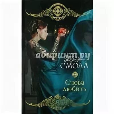 Она полюбила снова не того карты таро