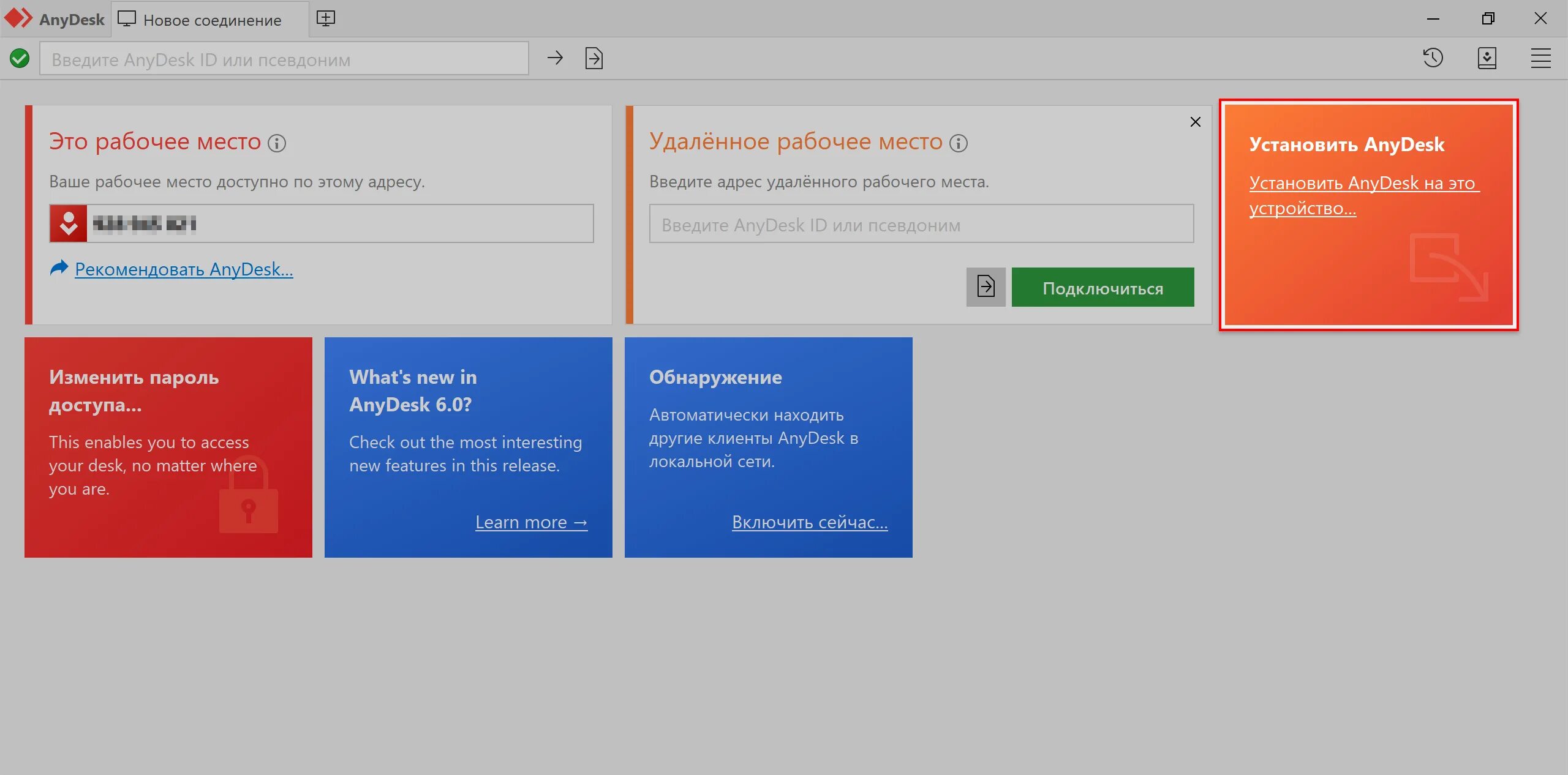Anydesk как настроить подключение. Анидеск установка. Установить ANYDESK. ANYDESK как установить. ANYDESK ПК как установить.