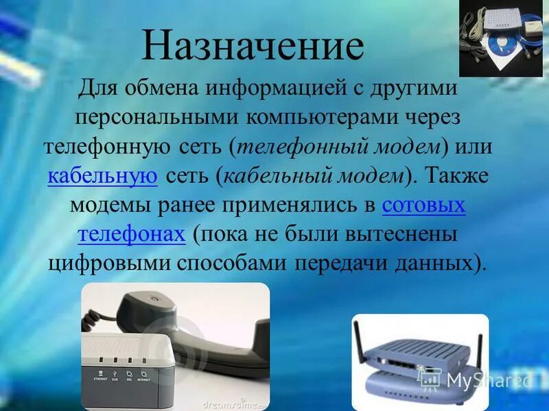 Программное обеспечение модемов. Модемы и протоколы обмена. модем назначение. периферийного типа модемов. периферийные устройства факс-модем.