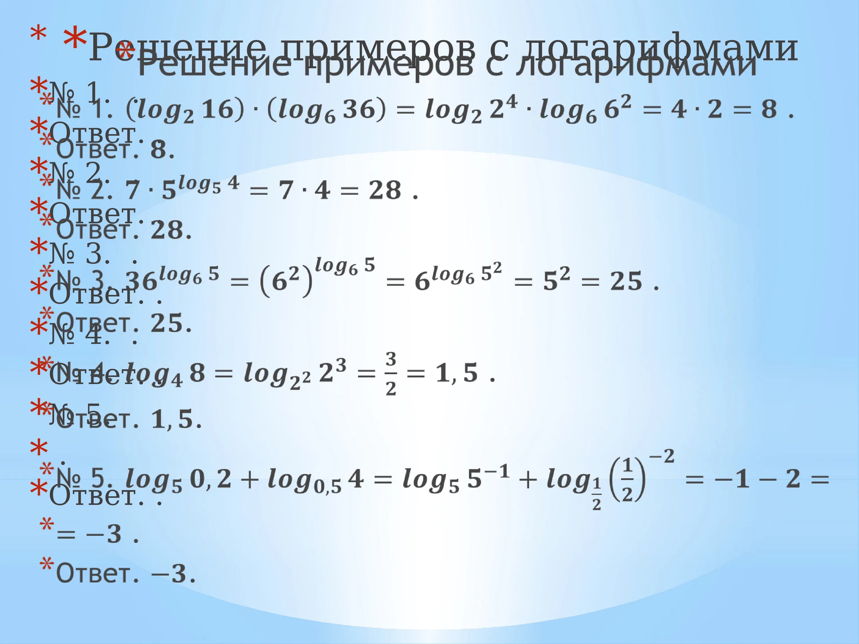 Логарифм с ответом 10. Логарифмы примеры. Решение логарифмов. Логарифмы примеры и решения. Как решать логарифмы примеры.