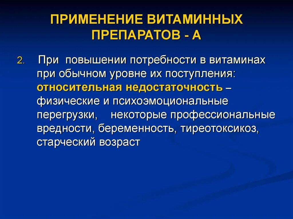 Поливитаминные препараты применение. Витамина с препараты применяемые. Витаминные препараты применяют:. Показания к применению витаминных препаратов. Тест витаминные препараты