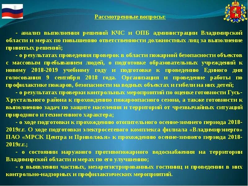 В целях выполнения решения