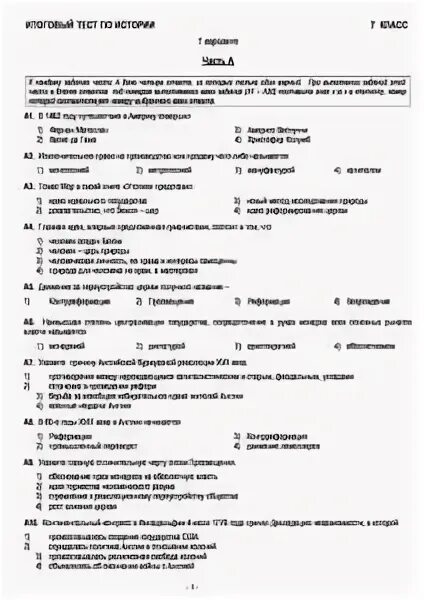 Тест по истории 7 класс с ответами. Проверочная работа по истории России 7 класс. Тест по истории 7 класс с 1 по 6 параграф. Тест по истории России за 7 класс.