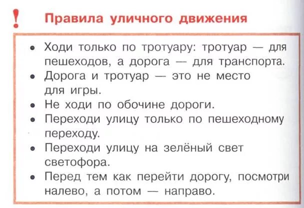 Правила уличного движения в неопределенной форме. Правила уличного движения с глаголами в неопределённой форме. Правила улисного движения с неопределёнными глаголами. Несколько правил уличного движения с глаголами. Правила уличного передвижения.