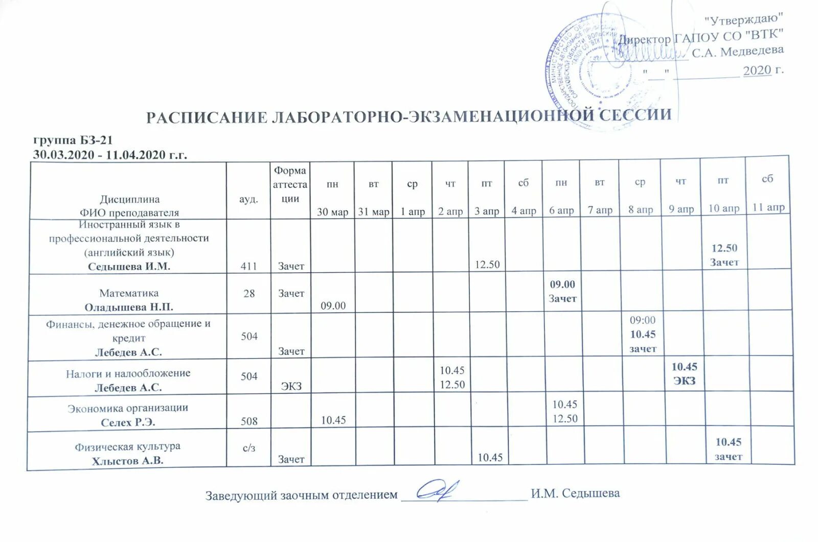 Документы заочного отделения. Расписание сессии. Сессии у заочников график. График сессий на заочном отделении. Очно-заочное отделение.