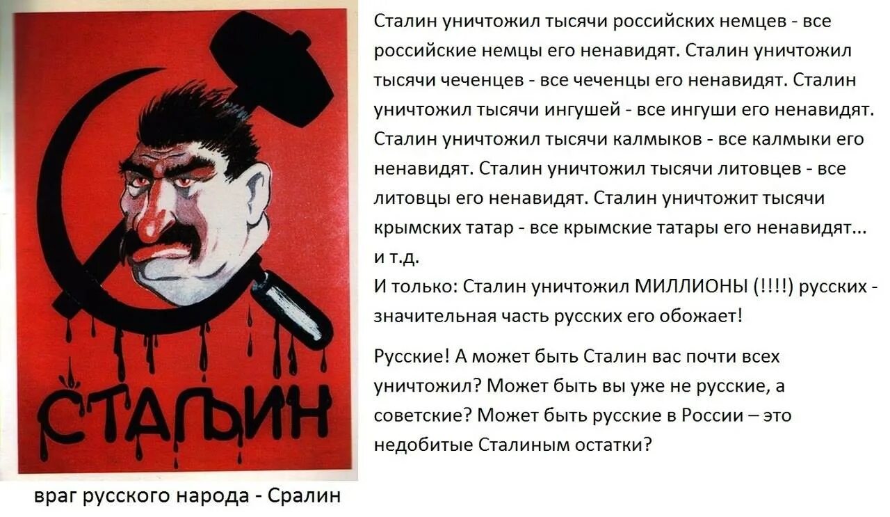 Ненавижу русских женщин. Сталин убивал людей. Уничтожение коммунизма. Сталин о врагах России. Сталин враг русского народа.