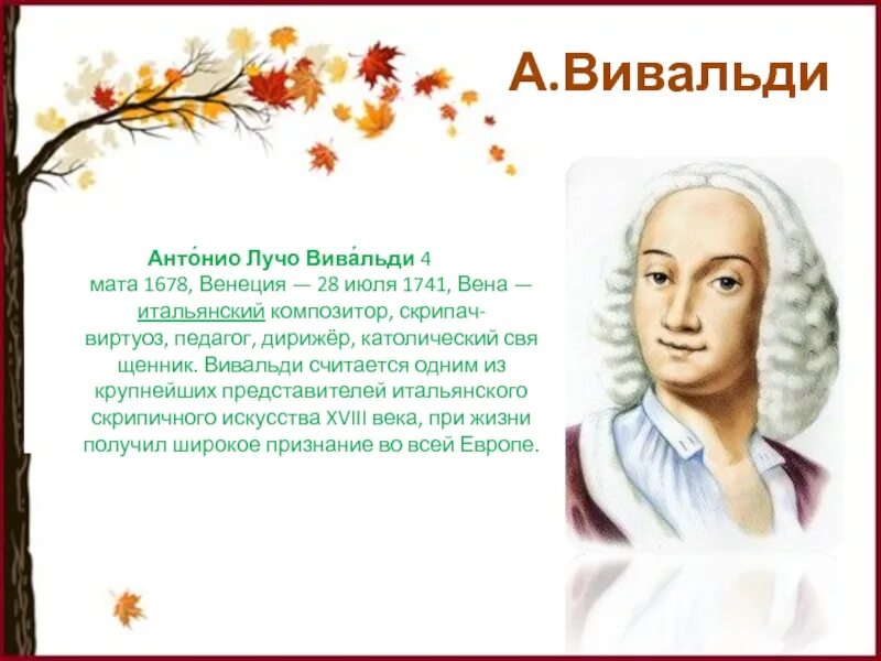 Музыка вивальди лето. Произведения Антонио Вивальди (1678-1741). Антонио Вивальди священник. Антонио Вивальди произведение осень. Цикл времена года Вивальди.