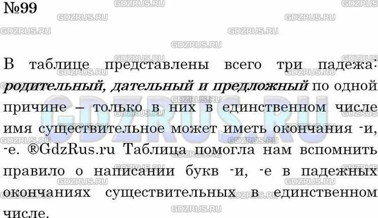 Стр 99 упр. Упр 567. русский язык с 99. русский язык упр 99. русский язык стр 55упр99.