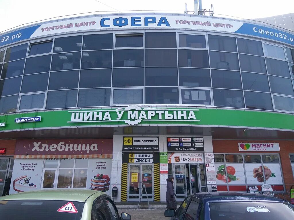 брянск авиационная улица 13а. брянск авиационная улица 13а. шина у мартына официальный сайт. авиационная 13а сфера. ул авиационная 13а брянск.