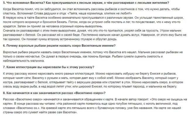 Авторское отношение к васютке. Сочинение Васюткино озеро. Почему взрослые решили назвать озеро Васюткиным. Что вспоминал Васютка. Сочинение по рассказу Васюткино озеро 5.