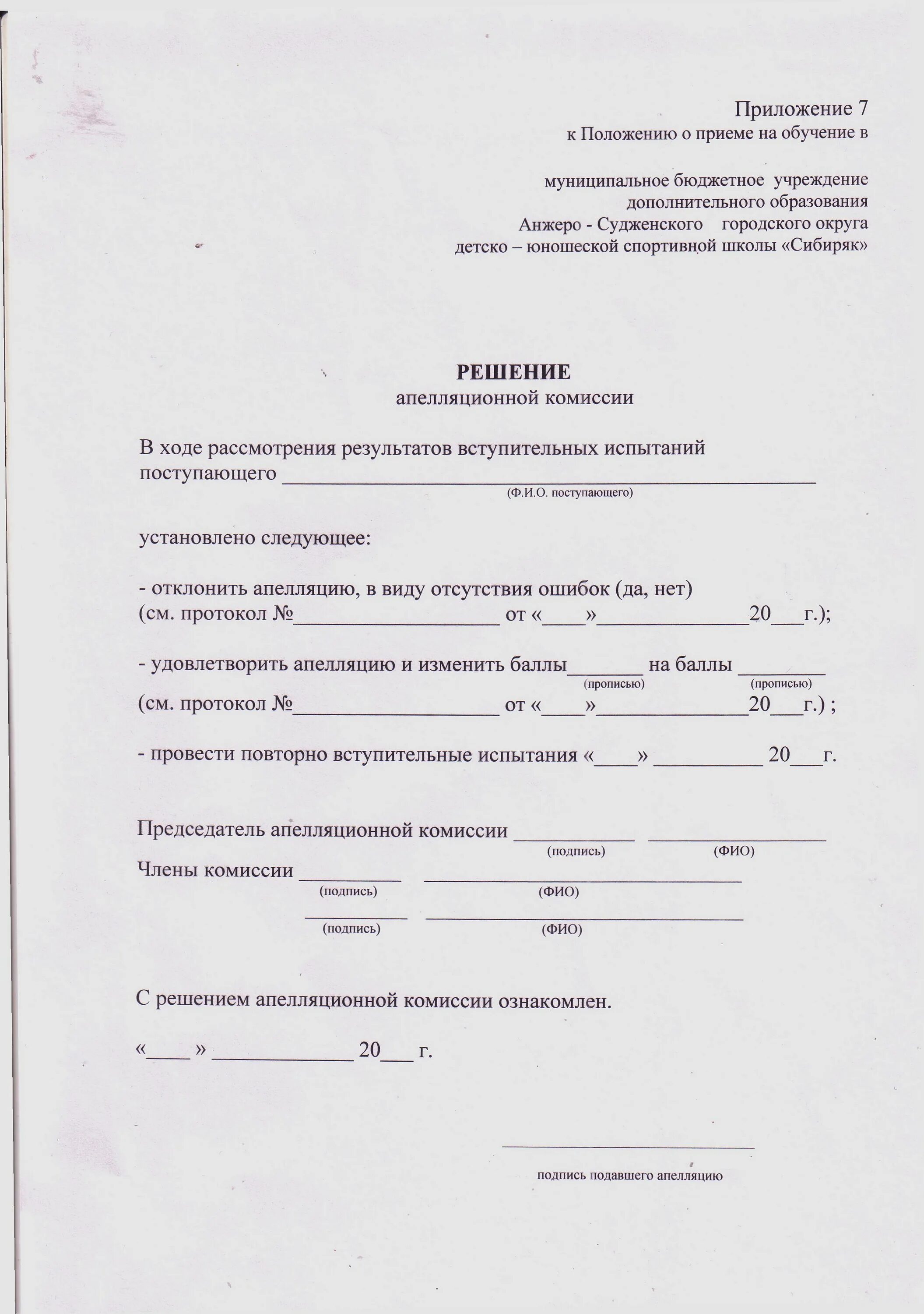 Положение о приеме на обучение
