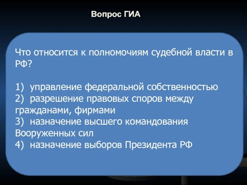 Разрешение правовых споров между фирмами. Разрешение правовых споров между гражданами является задачей. К полномочиям судебной власти относится.