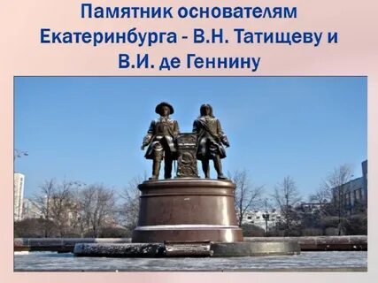 История екатеринбурга для детей