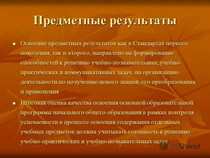 Предметные Результаты. Предметные Результаты Результаты это. Виды предметных результатов. Предметные Результаты по ФГОС.