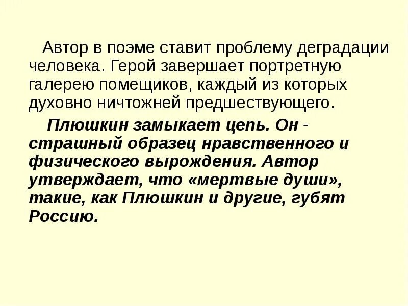 Проблематика гоголя мертвые души. Проблемные вопросы в мертвых душах. Проблематика в мертвых душах. Проблематика поэмы мертвые души. Мёртвые души проблематика произведения.