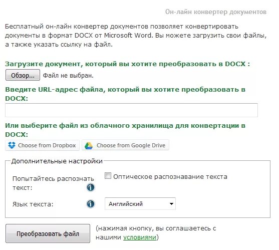 Конвертировать файл в doc. Формат документа docx что это. перевести файл в docx. как перевести из doc в docx. как документ doc перевести в docx.