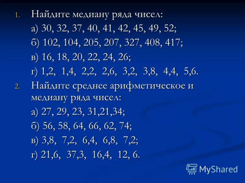 Среднее арифметическое трех чисел 23. Медиана среднее арифметическое. Нахождение Медианы ряда чисел. Медиана мода среднее арифметическое. Средняя арифметическая число мода Медиана и размах.